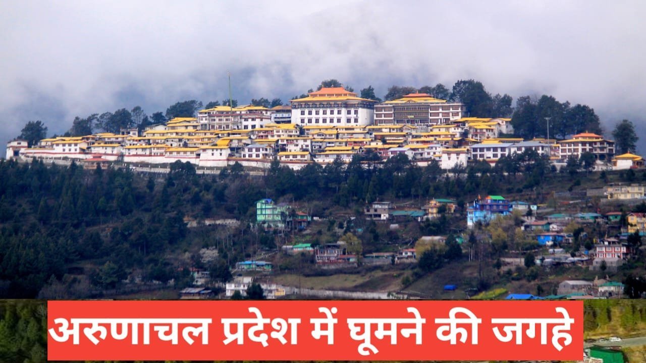 arunachal pradesh me ghumne ki jagah top 5 – travel guide by raju meena arunachal pradesh me ghumne ki jagah