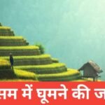assam me ghumne ki jagah top 5 – travel guide by raju meena assam me ghumne ki jagah