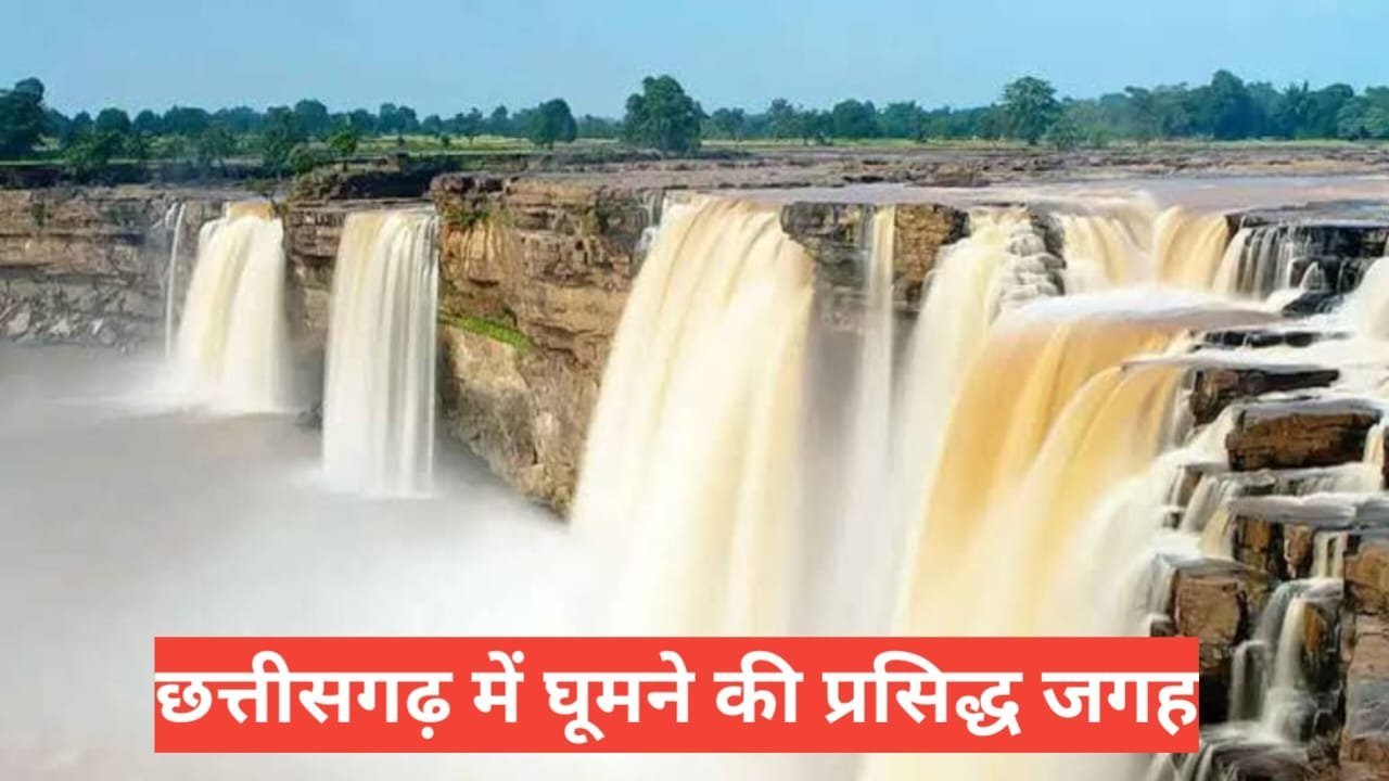 chhattisgarh me ghumne ki jagah top 5 – travel guide by raju meena chhattisgarh me ghumne ki jagah