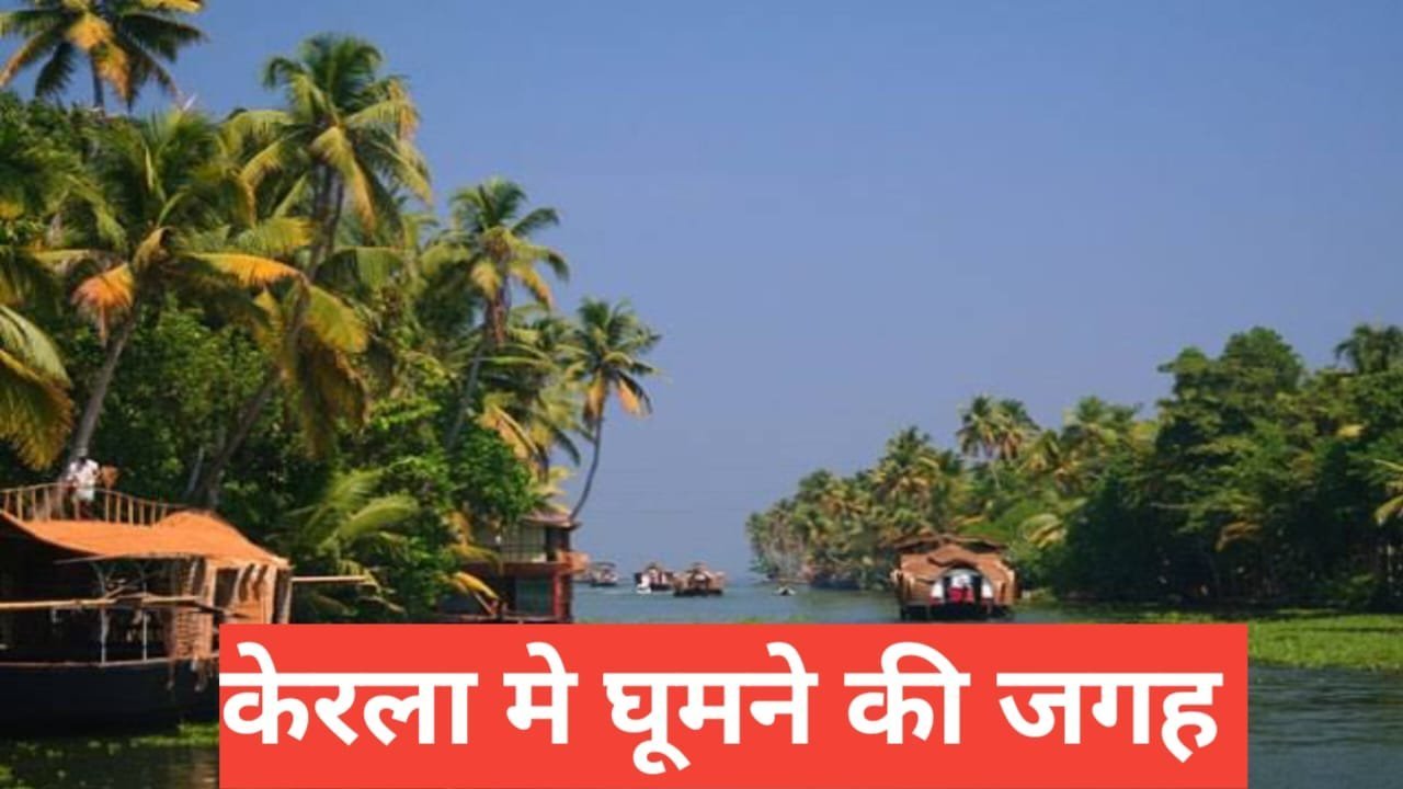 kerala me ghumne ki jagah top 5 – travel guide by raju meena kerala me ghumne ki jagah