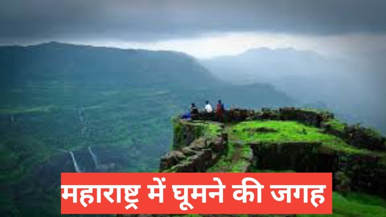 maharashtra me ghumne ki jagah top 5 – travel guide by raju meena maharashtra me ghumne ki jagah