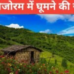 nagaland me ghumne ki jagah top 5 – travel guid by raju meena nagaland me ghumne ki jagah