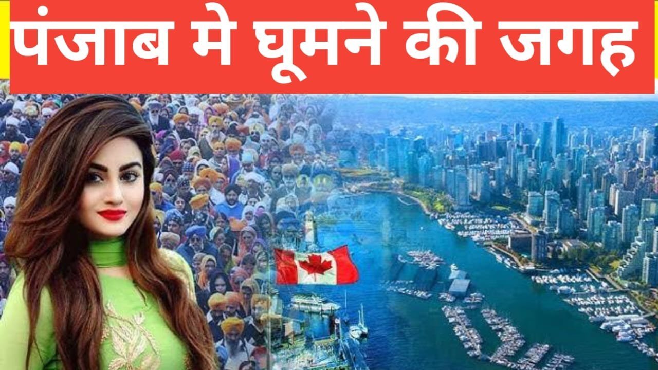 punjab me ghumne ki jagah top 5 – travel guide by raju meena punjab me ghumne ki jagah