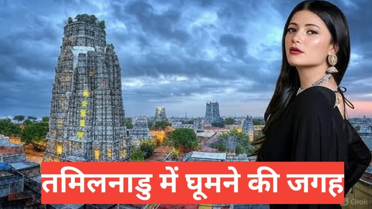 tamil nadu me ghumne ki jagah top 5 – travel guide by raju meena tamil nadu me ghumne ki jagah