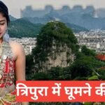 tripura me ghumne ki jagah top 5 – travel guide by raju meena tripura me ghumne ki jagah