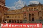 Rajasthan Tour Packages from Delhi