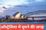 Australia tour packages from india
